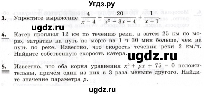 ГДЗ (Учебник) по алгебре 8 класс (контрольные работы) Шуркова М.В. / КР-7. вариант / 4(продолжение 2)