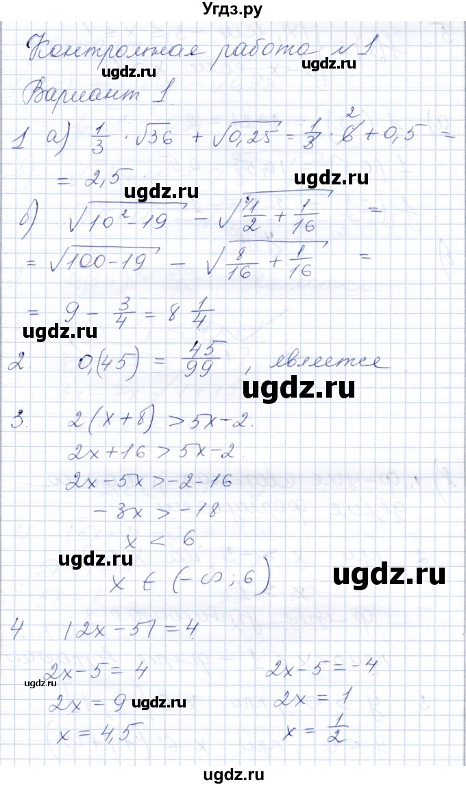 ГДЗ (Решебник) по алгебре 8 класс (контрольные работы) Шуркова М.В. / КР-1. вариант / 1