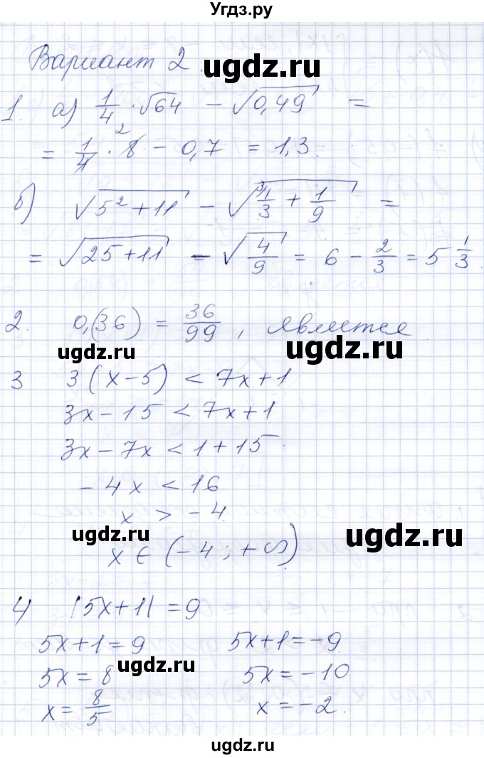 ГДЗ (Решебник) по алгебре 8 класс (контрольные работы) Шуркова М.В. / КР-1. вариант / 2
