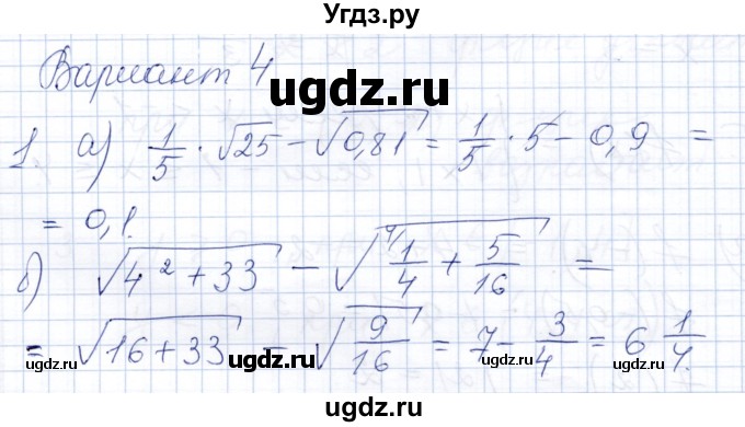 ГДЗ (Решебник) по алгебре 8 класс (контрольные работы) Шуркова М.В. / КР-1. вариант / 4