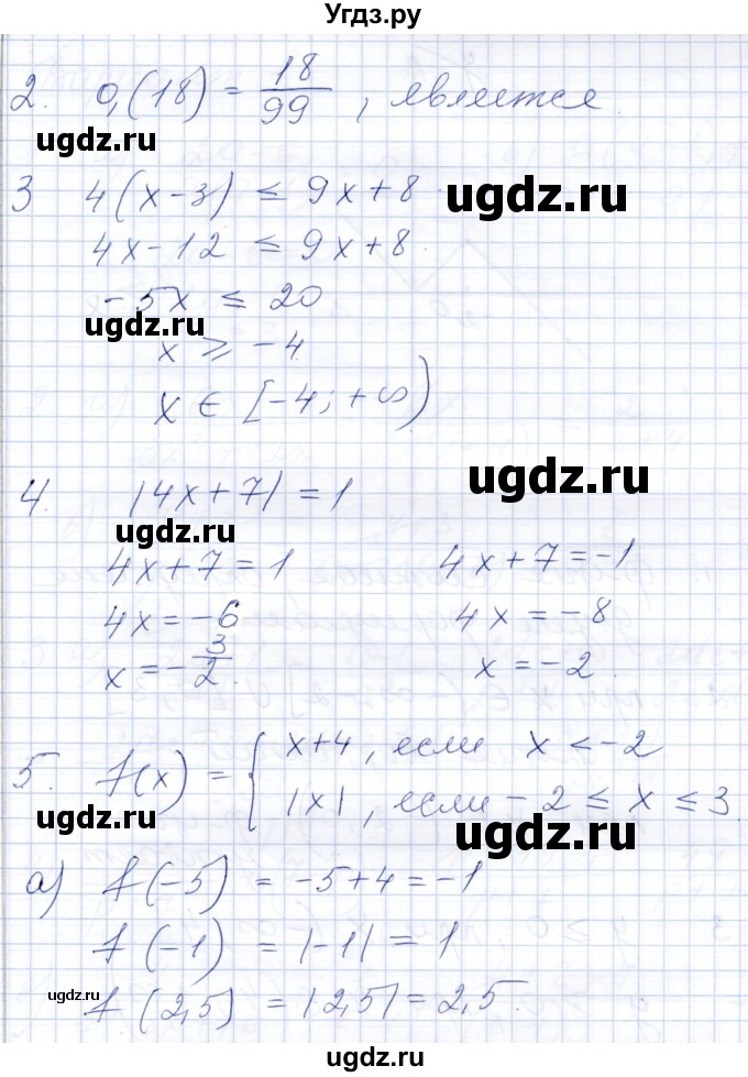 ГДЗ (Решебник) по алгебре 8 класс (контрольные работы) Шуркова М.В. / КР-1. вариант / 4(продолжение 2)