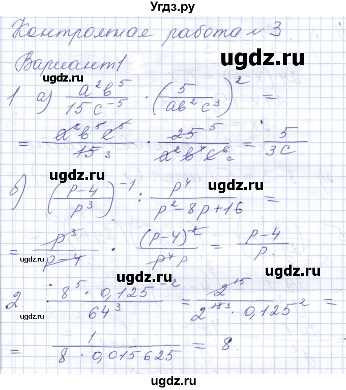 ГДЗ (Решебник) по алгебре 8 класс (контрольные работы) Шуркова М.В. / КР-3. вариант / 1