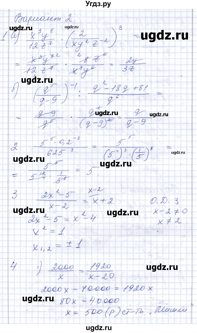 ГДЗ (Решебник) по алгебре 8 класс (контрольные работы) Шуркова М.В. / КР-3. вариант / 2