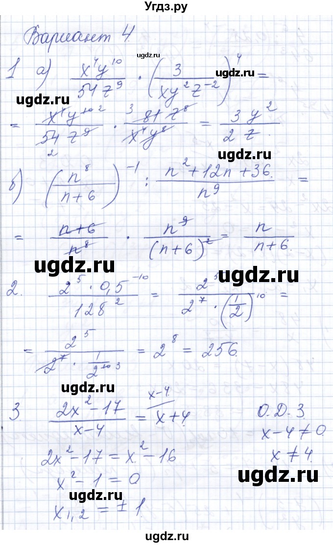 ГДЗ (Решебник) по алгебре 8 класс (контрольные работы) Шуркова М.В. / КР-3. вариант / 4