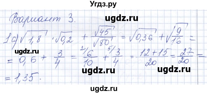 ГДЗ (Решебник) по алгебре 8 класс (контрольные работы) Шуркова М.В. / КР-4. вариант / 3
