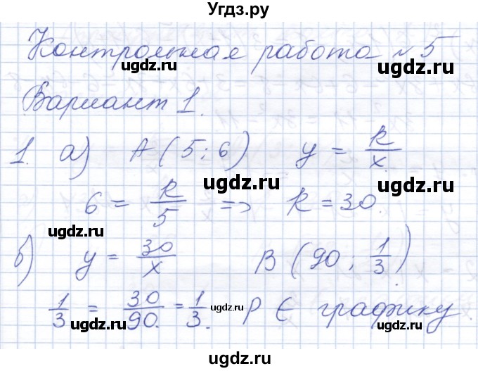 ГДЗ (Решебник) по алгебре 8 класс (контрольные работы) Шуркова М.В. / КР-5. вариант / 1