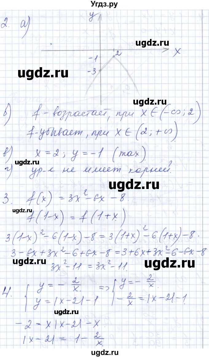 ГДЗ (Решебник) по алгебре 8 класс (контрольные работы) Шуркова М.В. / КР-5. вариант / 1(продолжение 2)