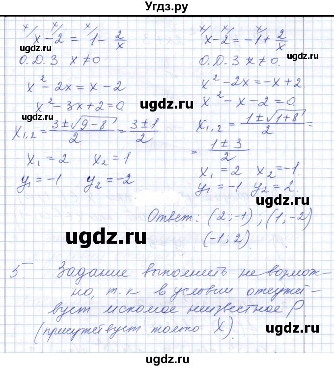 ГДЗ (Решебник) по алгебре 8 класс (контрольные работы) Шуркова М.В. / КР-5. вариант / 1(продолжение 3)