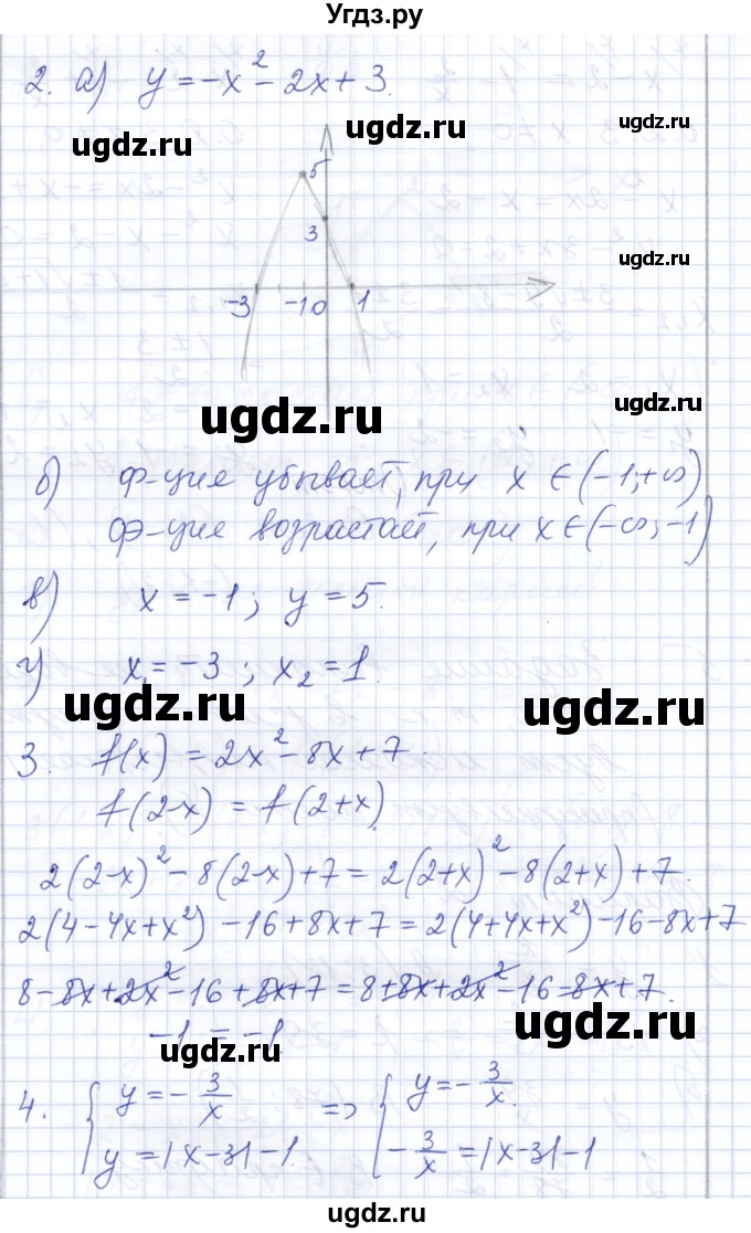 ГДЗ (Решебник) по алгебре 8 класс (контрольные работы) Шуркова М.В. / КР-5. вариант / 2(продолжение 2)
