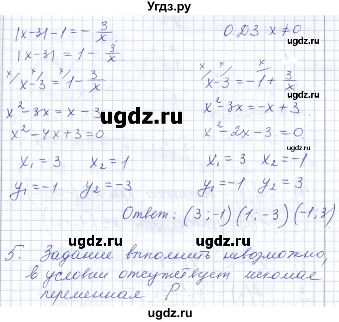ГДЗ (Решебник) по алгебре 8 класс (контрольные работы) Шуркова М.В. / КР-5. вариант / 2(продолжение 3)