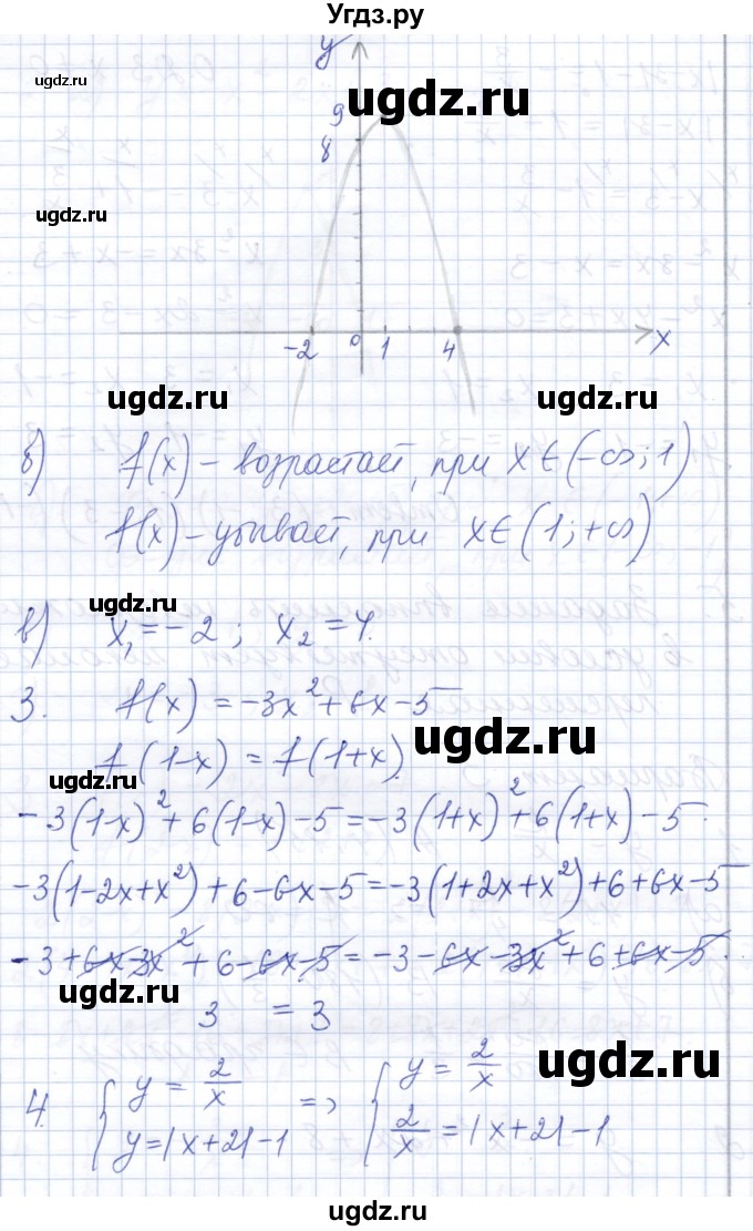 ГДЗ (Решебник) по алгебре 8 класс (контрольные работы) Шуркова М.В. / КР-5. вариант / 3(продолжение 2)