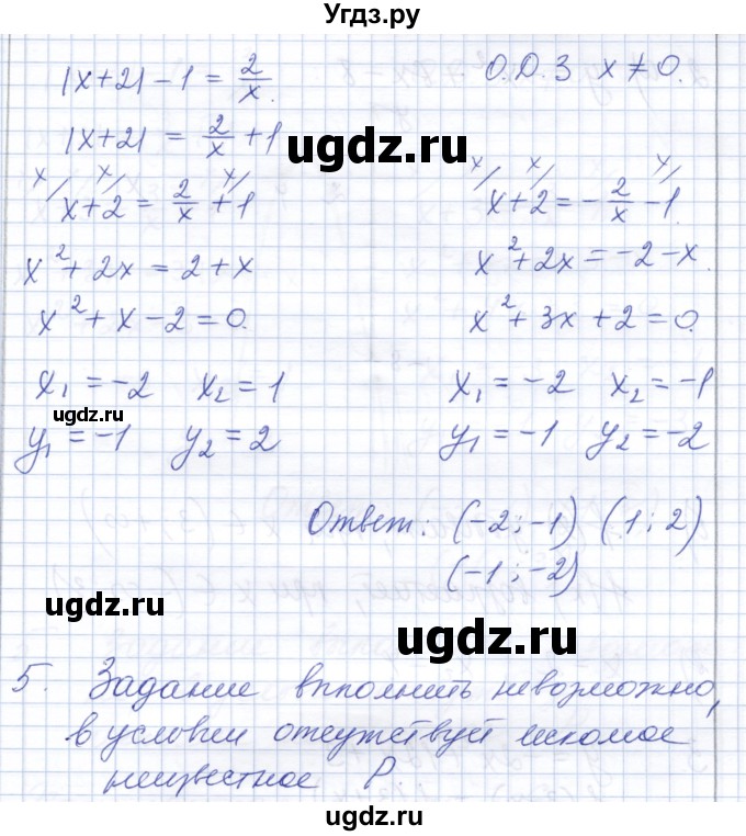 ГДЗ (Решебник) по алгебре 8 класс (контрольные работы) Шуркова М.В. / КР-5. вариант / 3(продолжение 3)