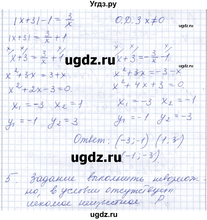 ГДЗ (Решебник) по алгебре 8 класс (контрольные работы) Шуркова М.В. / КР-5. вариант / 4(продолжение 3)