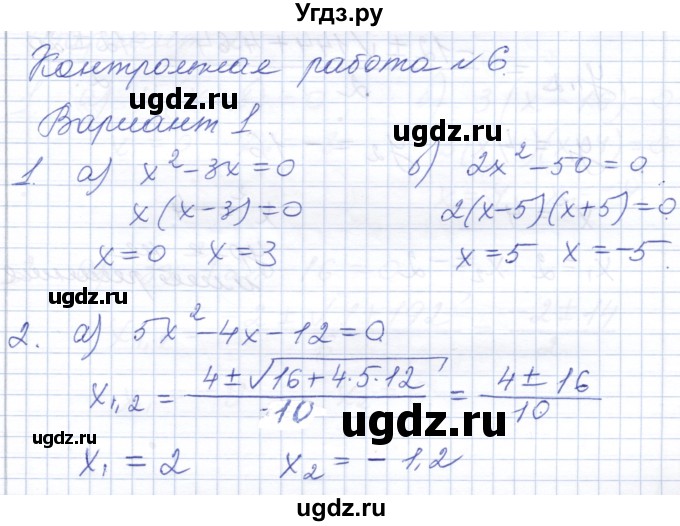 ГДЗ (Решебник) по алгебре 8 класс (контрольные работы) Шуркова М.В. / КР-6. вариант / 1