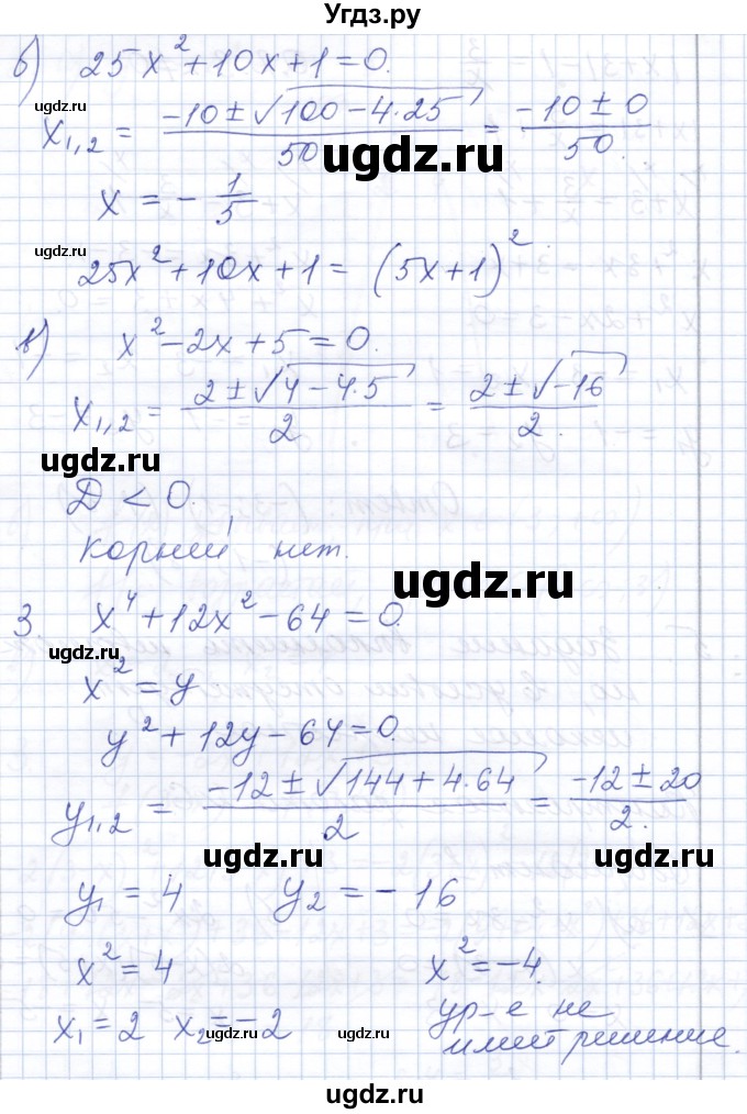 ГДЗ (Решебник) по алгебре 8 класс (контрольные работы) Шуркова М.В. / КР-6. вариант / 1(продолжение 2)