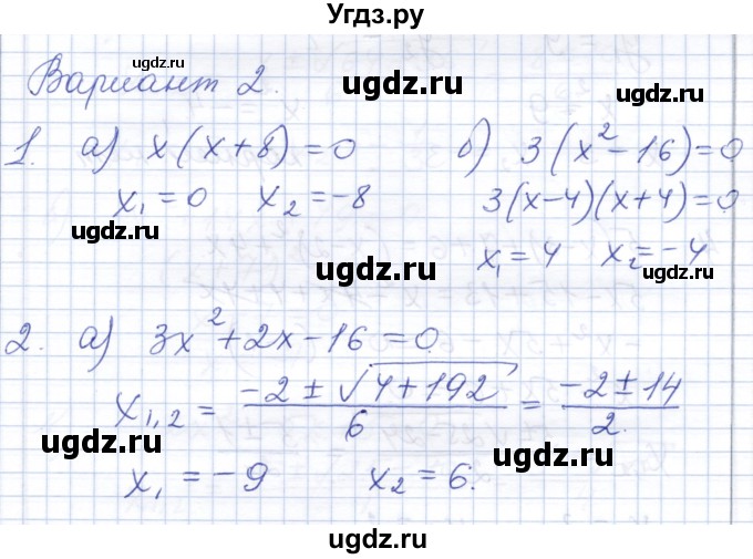 ГДЗ (Решебник) по алгебре 8 класс (контрольные работы) Шуркова М.В. / КР-6. вариант / 2
