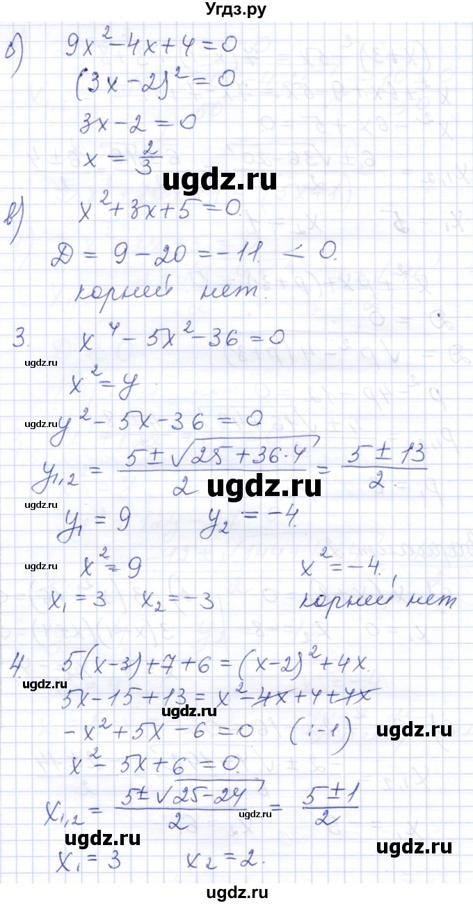 ГДЗ (Решебник) по алгебре 8 класс (контрольные работы) Шуркова М.В. / КР-6. вариант / 2(продолжение 2)