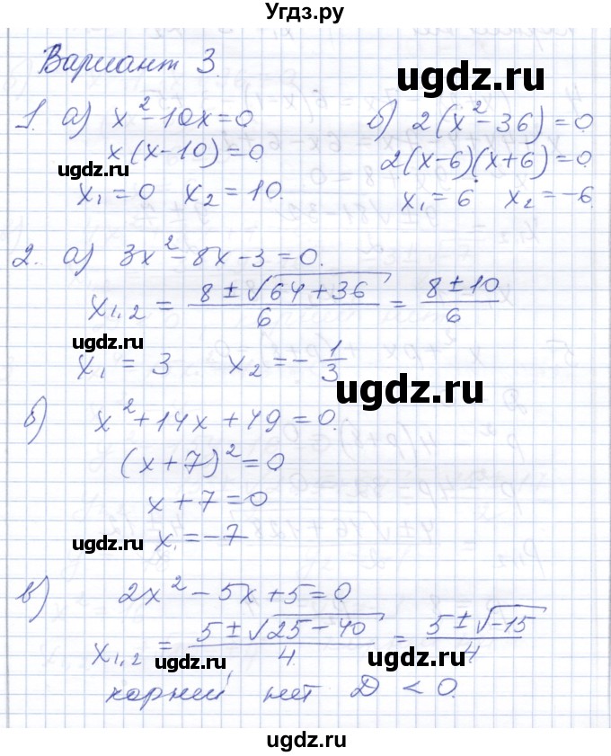 ГДЗ (Решебник) по алгебре 8 класс (контрольные работы) Шуркова М.В. / КР-6. вариант / 3