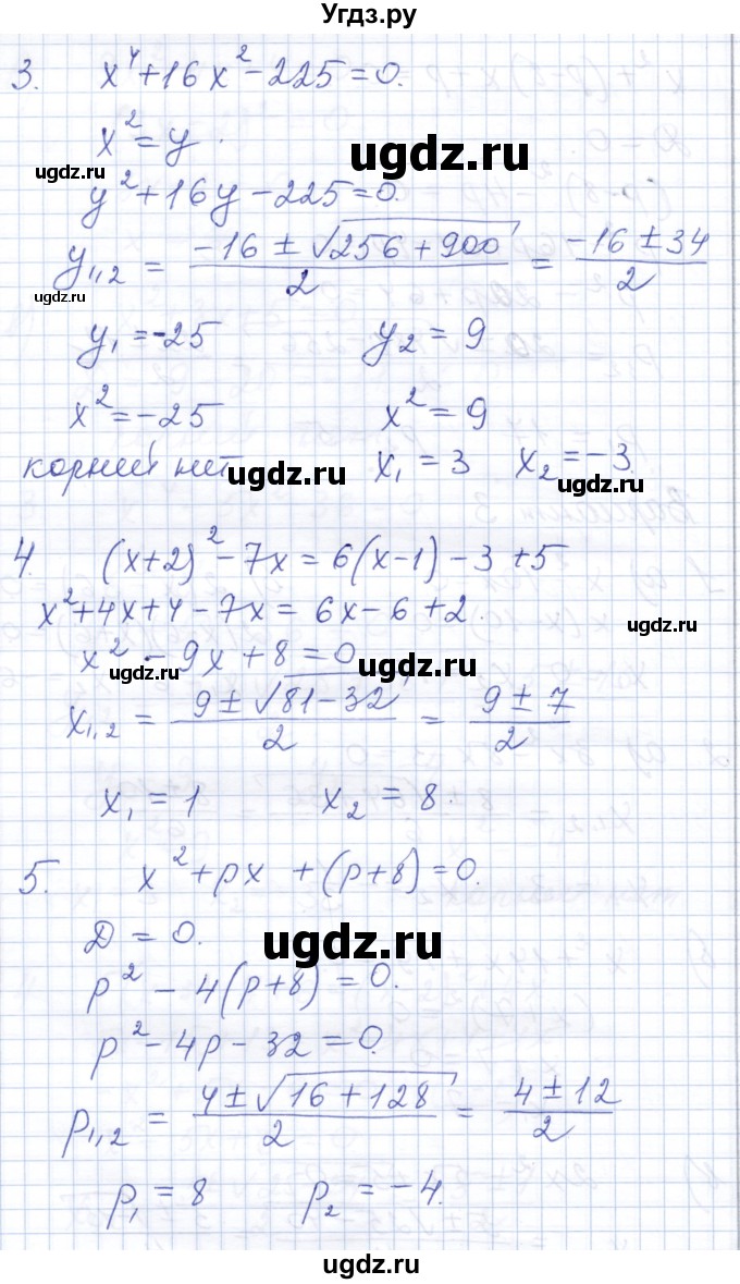 ГДЗ (Решебник) по алгебре 8 класс (контрольные работы) Шуркова М.В. / КР-6. вариант / 3(продолжение 2)