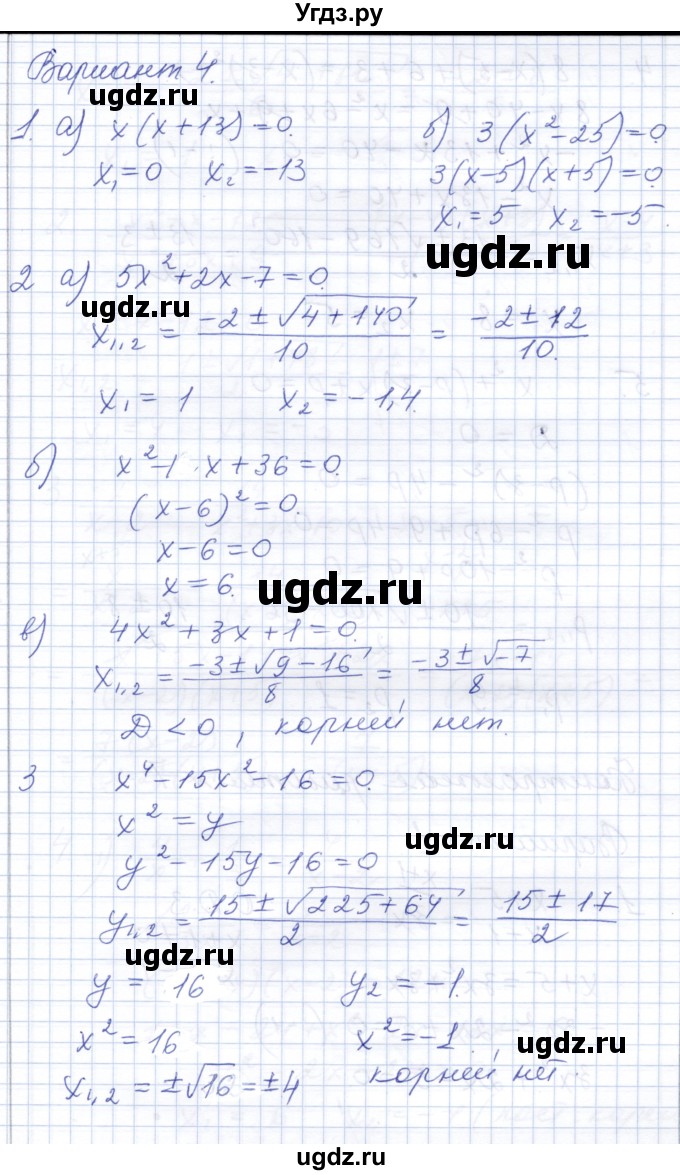 ГДЗ (Решебник) по алгебре 8 класс (контрольные работы) Шуркова М.В. / КР-6. вариант / 4