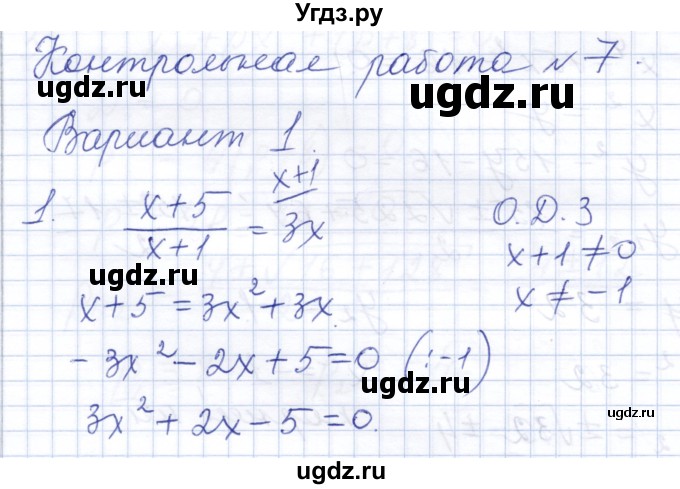 ГДЗ (Решебник) по алгебре 8 класс (контрольные работы) Шуркова М.В. / КР-7. вариант / 1