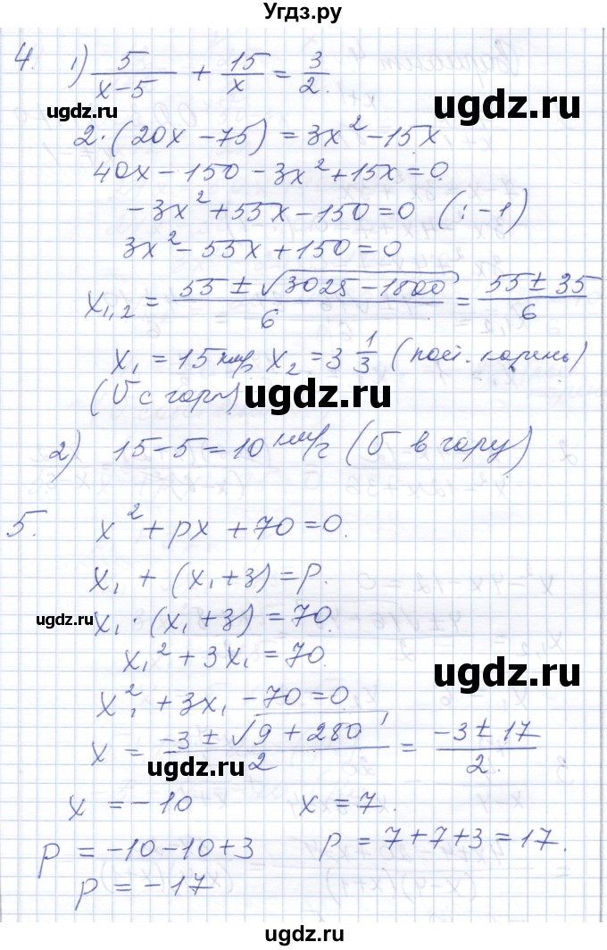 ГДЗ (Решебник) по алгебре 8 класс (контрольные работы) Шуркова М.В. / КР-7. вариант / 3(продолжение 2)