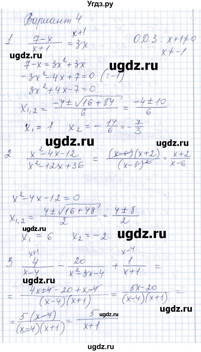 ГДЗ (Решебник) по алгебре 8 класс (контрольные работы) Шуркова М.В. / КР-7. вариант / 4