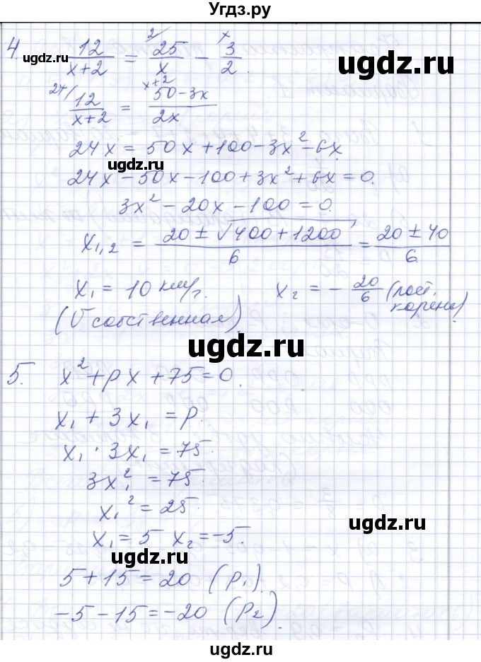 ГДЗ (Решебник) по алгебре 8 класс (контрольные работы) Шуркова М.В. / КР-7. вариант / 4(продолжение 2)