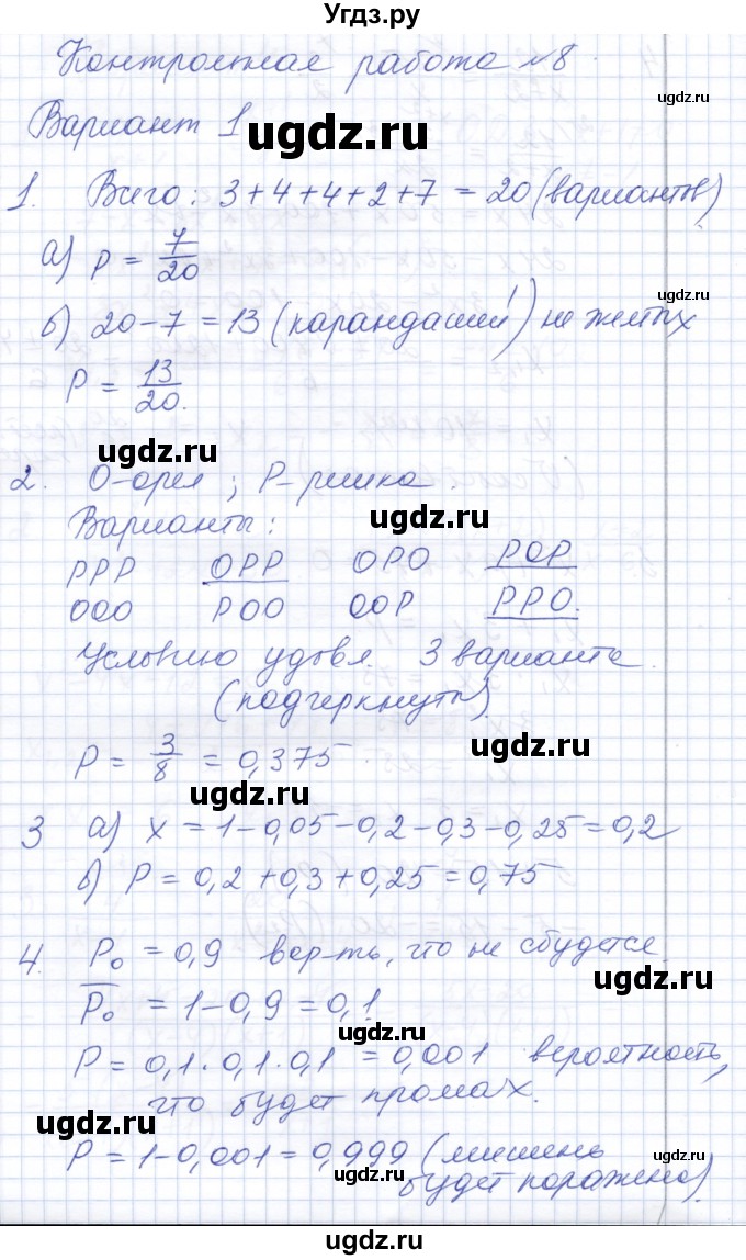 ГДЗ (Решебник) по алгебре 8 класс (контрольные работы) Шуркова М.В. / КР-8. вариант / 1