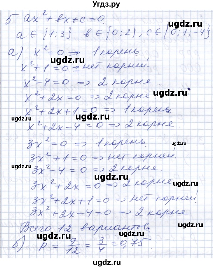 ГДЗ (Решебник) по алгебре 8 класс (контрольные работы) Шуркова М.В. / КР-8. вариант / 1(продолжение 2)