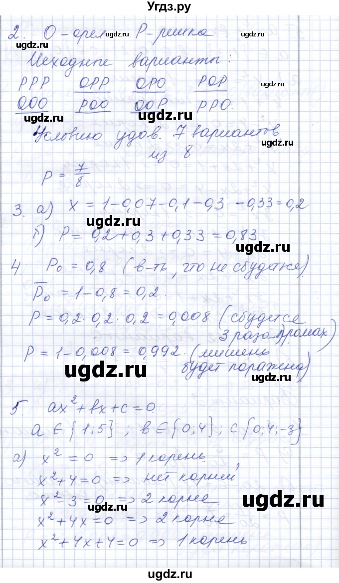 ГДЗ (Решебник) по алгебре 8 класс (контрольные работы) Шуркова М.В. / КР-8. вариант / 2(продолжение 2)