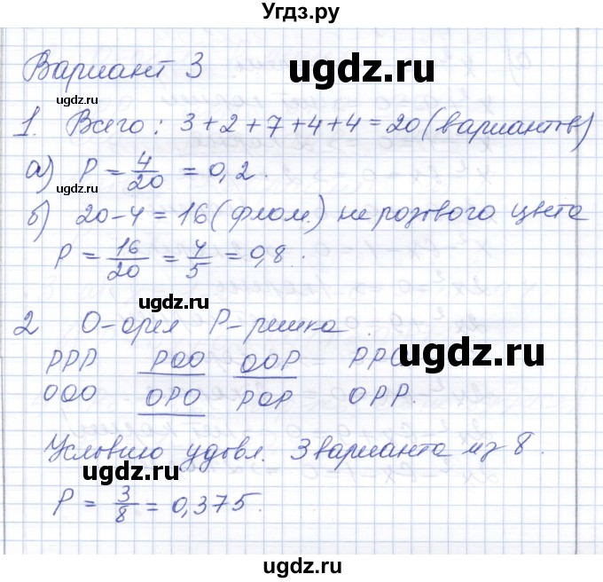 ГДЗ (Решебник) по алгебре 8 класс (контрольные работы) Шуркова М.В. / КР-8. вариант / 3