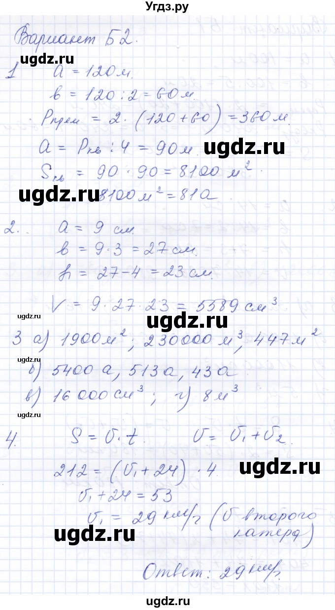ГДЗ (Решебник) по математике 5 класс (контрольные работы к учебнику Никольского) Ерина Т.М. / КР-4. вариант / Б2