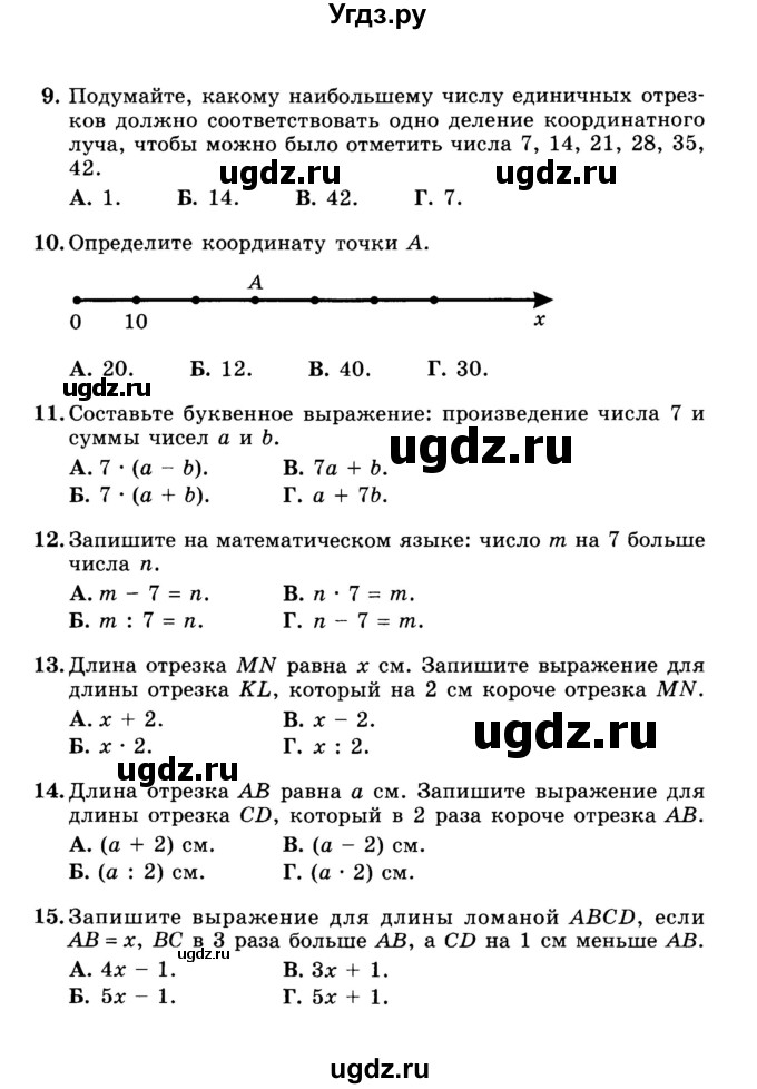 ГДЗ (Учебник) по математике 5 класс (тесты) Е. Е. Тульчинская / тест 1 натуральные числа (вариант) / 2(продолжение 2)