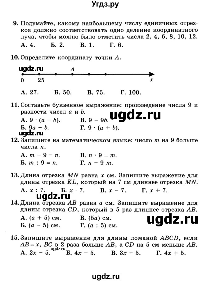 ГДЗ (Учебник) по математике 5 класс (тесты) Е. Е. Тульчинская / тест 1 натуральные числа (вариант) / 3(продолжение 2)