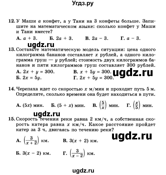 ГДЗ (Учебник) по математике 5 класс (тесты) Е. Е. Тульчинская / тест 2 натуральные числа (вариант) / 1(продолжение 2)