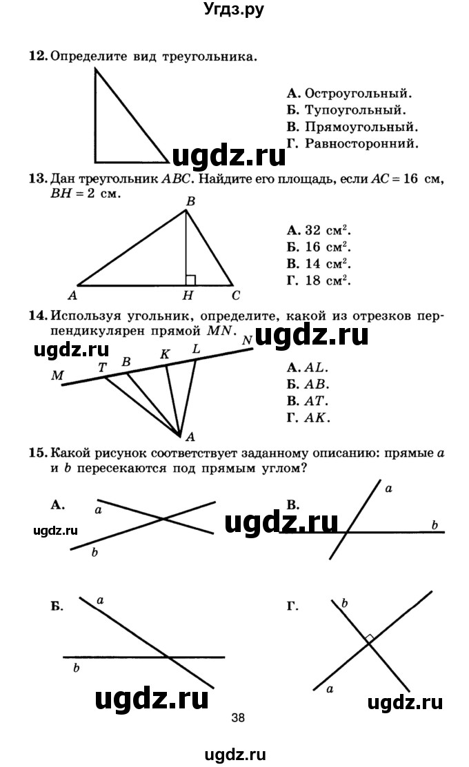 ГДЗ (Учебник) по математике 5 класс (тесты) Е. Е. Тульчинская / тест 4 геометрические фигуры (вариант) / 3(продолжение 3)