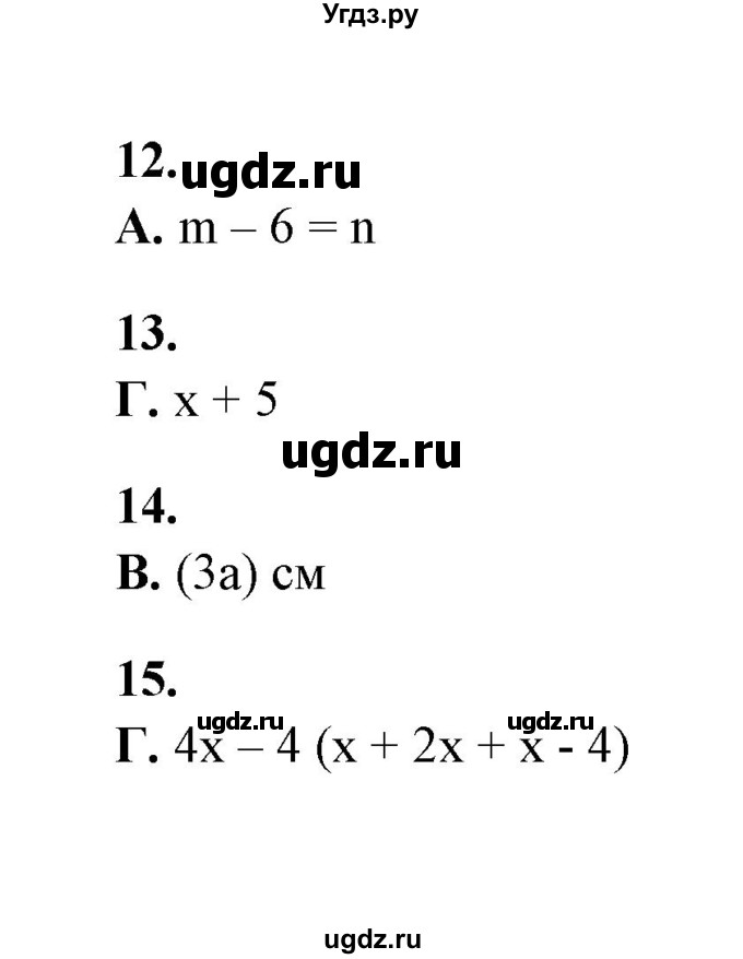 ГДЗ (Решебник) по математике 5 класс (тесты) Е. Е. Тульчинская / тест 1 натуральные числа (вариант) / 1(продолжение 2)