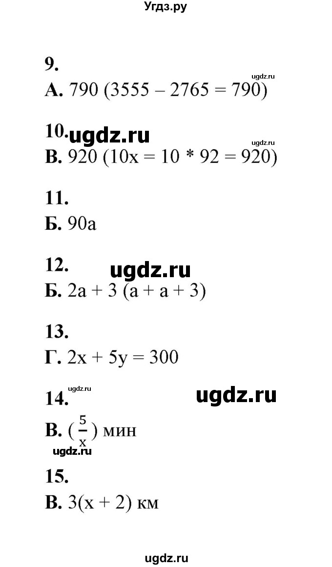 ГДЗ (Решебник) по математике 5 класс (тесты) Е. Е. Тульчинская / тест 2 натуральные числа (вариант) / 1(продолжение 2)