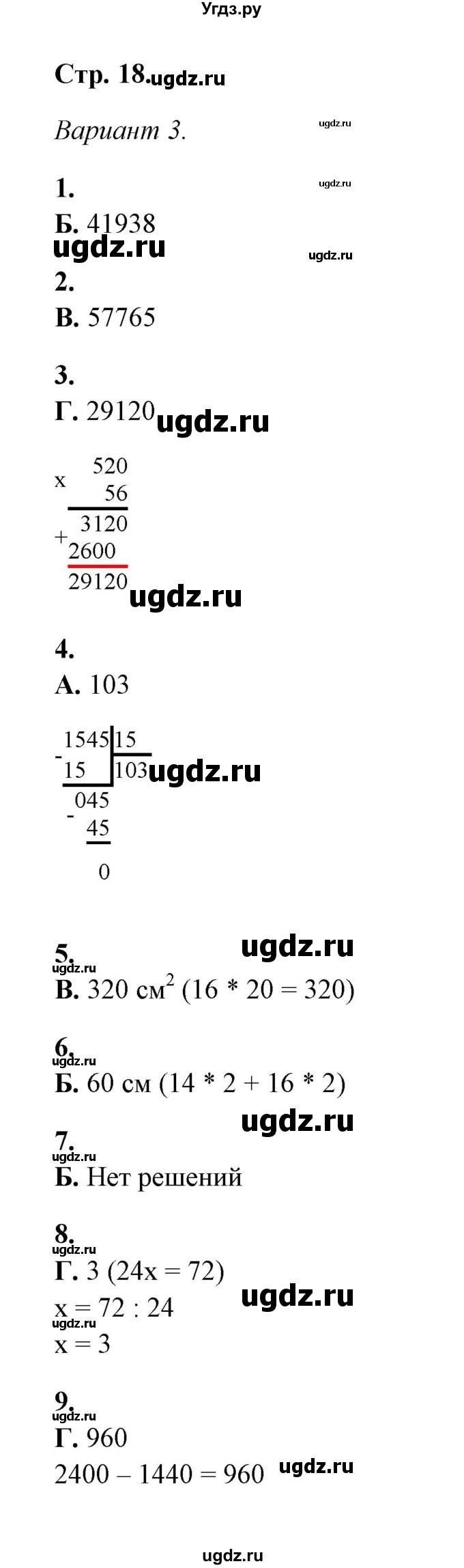 ГДЗ (Решебник) по математике 5 класс (тесты) Е. Е. Тульчинская / тест 2 натуральные числа (вариант) / 3