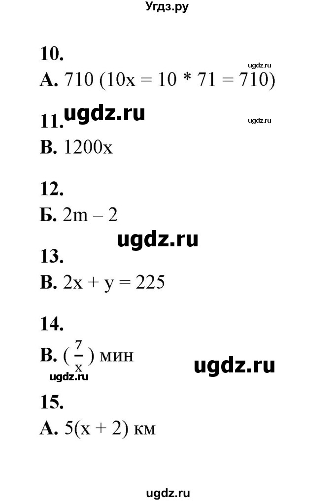 ГДЗ (Решебник) по математике 5 класс (тесты) Е. Е. Тульчинская / тест 2 натуральные числа (вариант) / 3(продолжение 2)