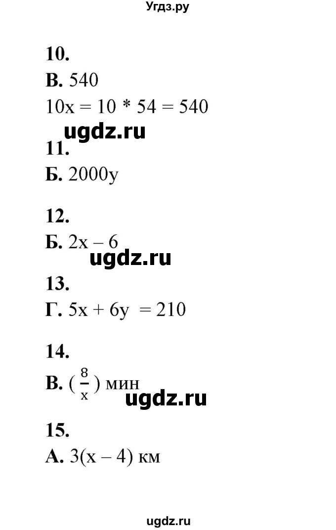 ГДЗ (Решебник) по математике 5 класс (тесты) Е. Е. Тульчинская / тест 2 натуральные числа (вариант) / 4(продолжение 2)