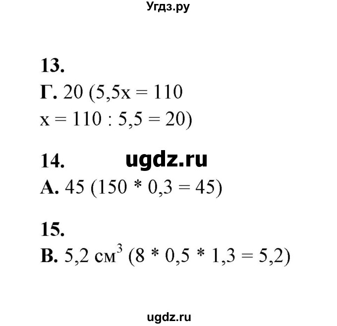 ГДЗ (Решебник) по математике 5 класс (тесты) Е. Е. Тульчинская / тест 6 итоговый тест (вариант) / 2(продолжение 2)