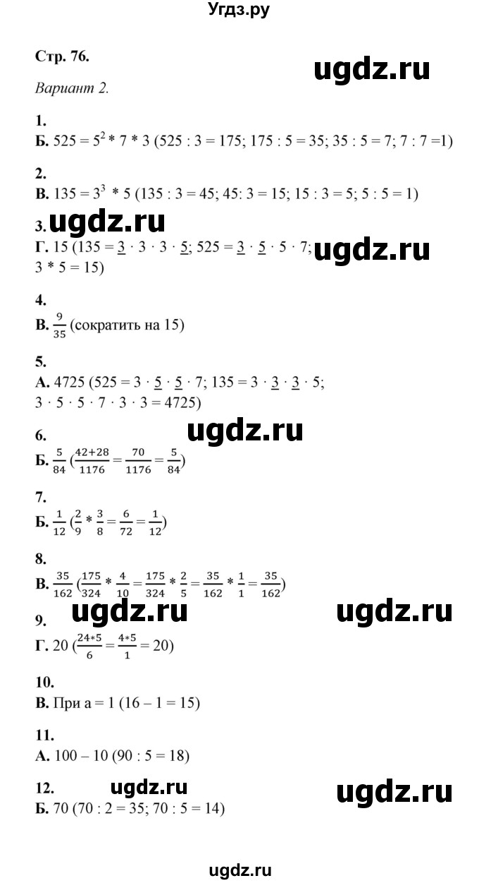 ГДЗ (Решебник) по математике 5 класс (тесты) Е. Е. Тульчинская / тест 3 делимость натуральных чисел (вариант) / 2
