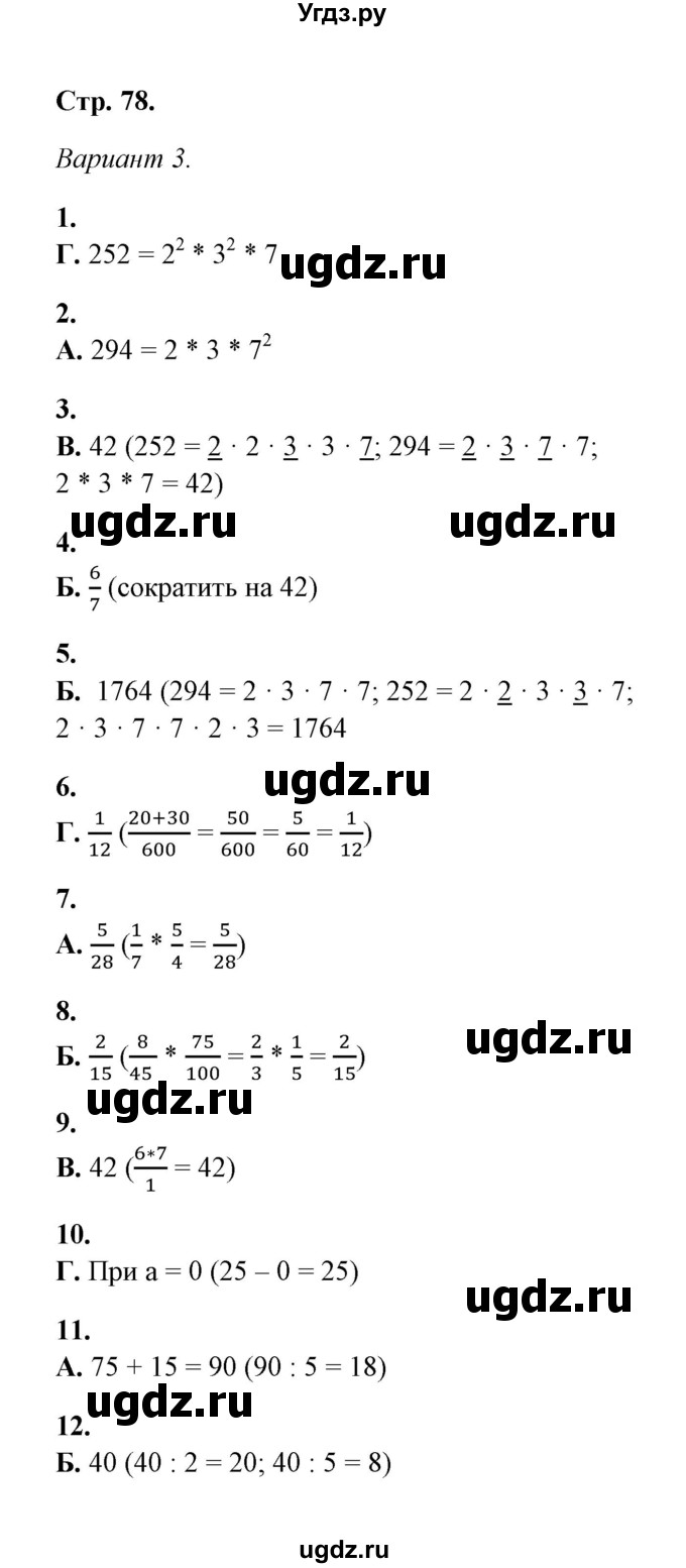 ГДЗ (Решебник) по математике 5 класс (тесты) Е. Е. Тульчинская / тест 3 делимость натуральных чисел (вариант) / 3