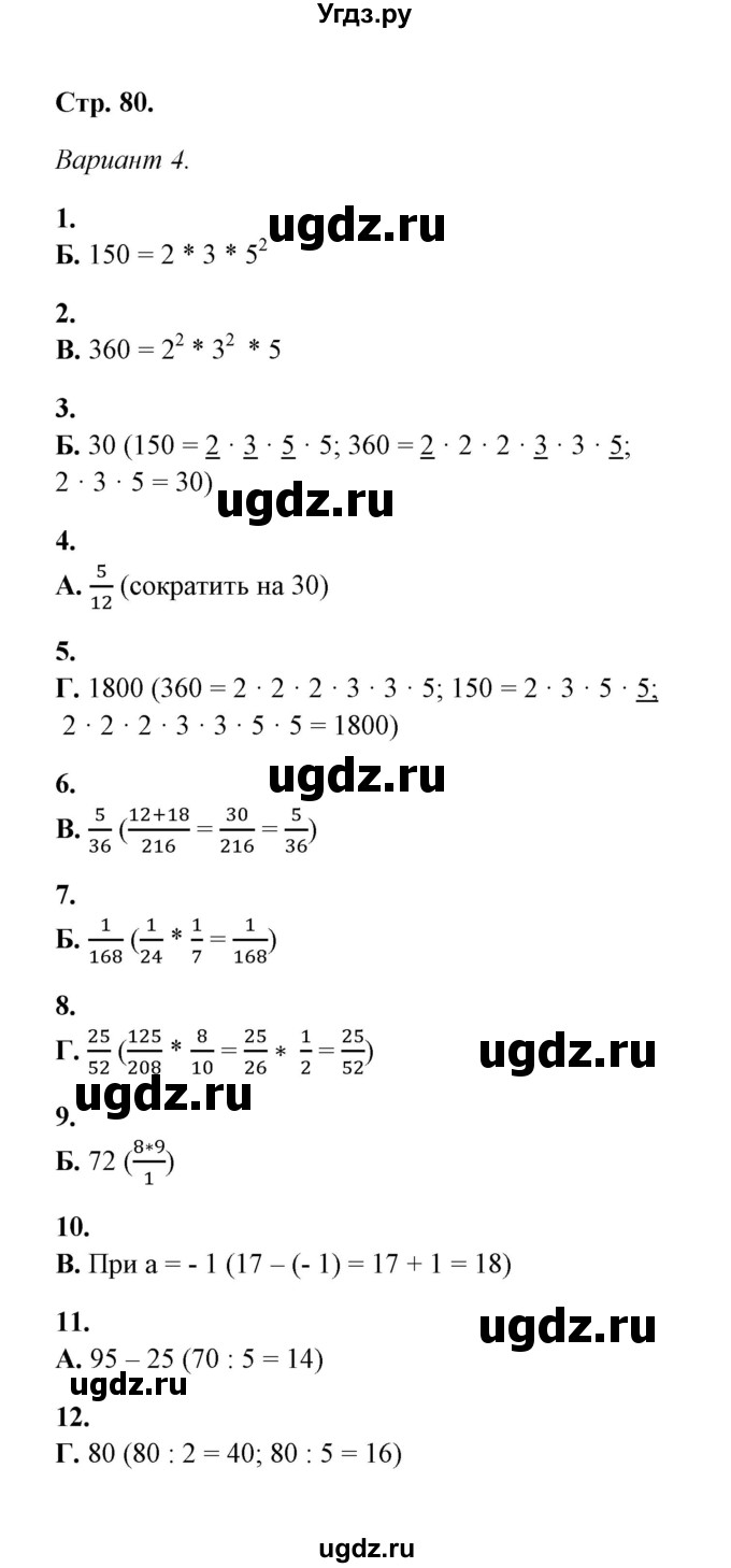ГДЗ (Решебник) по математике 5 класс (тесты) Е. Е. Тульчинская / тест 3 делимость натуральных чисел (вариант) / 4