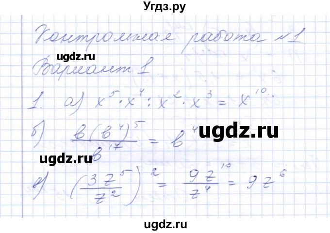 ГДЗ (Решебник) по алгебре 7 класс (контрольные работы) М.В. Шуркова / работа 1 / вариант 1 / 1