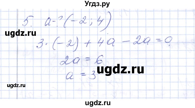 ГДЗ (Решебник) по алгебре 7 класс (контрольные работы) М.В. Шуркова / работа 2 / вариант 1 / 5