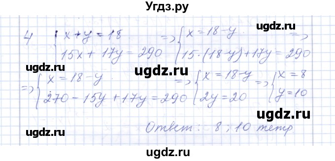 ГДЗ (Решебник) по алгебре 7 класс (контрольные работы) М.В. Шуркова / работа 3 / вариант 1 / 4