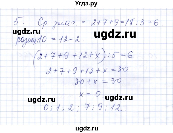 ГДЗ (Решебник) по алгебре 7 класс (контрольные работы) М.В. Шуркова / работа 7 / вариант 1 / 5